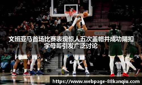 88看球直播